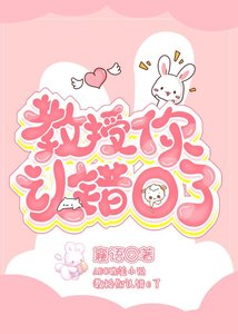 教授,你认错O了