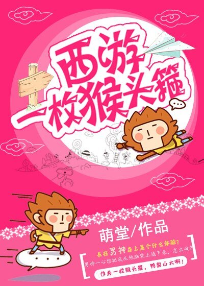  （BG/西遊同人）[西遊]一枚猴頭箍